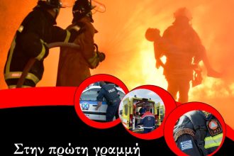 Πάτρα: Εκδήλωση για τους ήρωες της "Πρώτης Γραμμής"