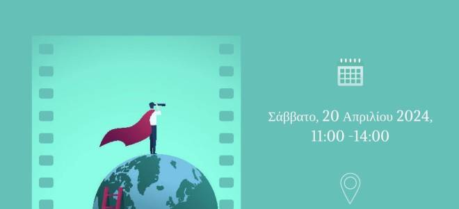 Εργαστήριο για την ασφαλή πλοήγηση στο Διαδίκτυο: «Συνδέσου με ασφάλεια»