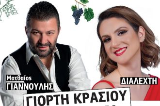 Γιορτή κρασιού 2023 στο Φαρραί