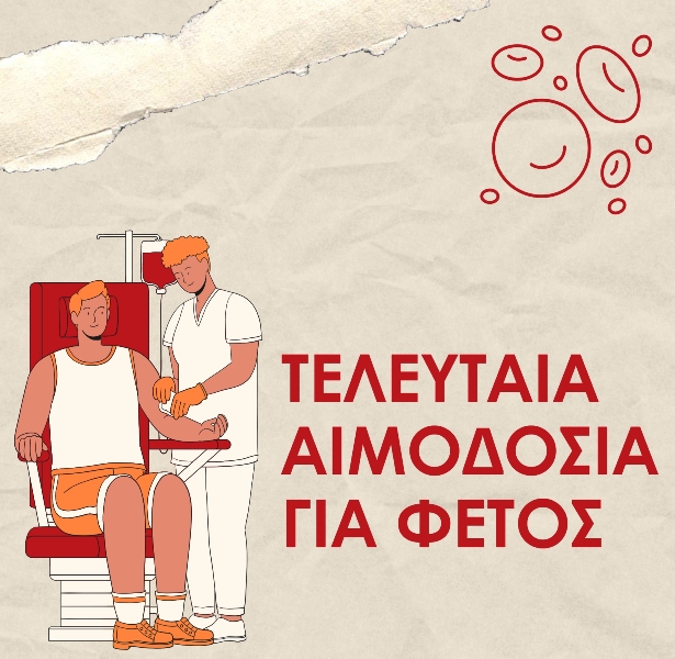 Πάτρα: Εθελοντική αιμοδοσία την Πέμπτη 8 Ιουνίου από φοιτητές