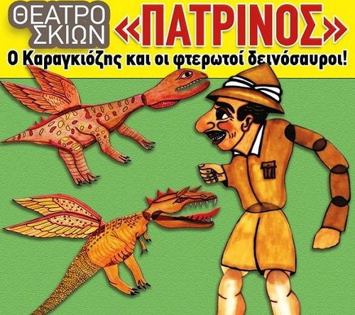 Πάτρα: Ο Καραγκιόζης επιστρέφει στο Περί Σκιών το Σαββατοκύριακο