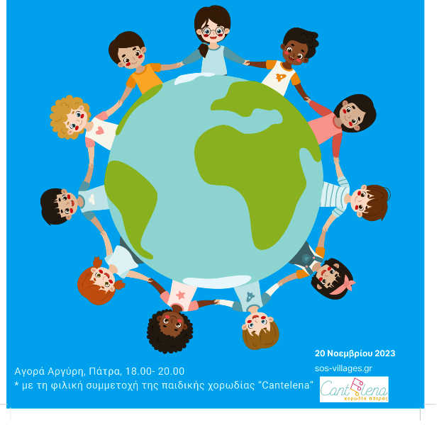 Πάτρα: Ημερίδα με τίτλο “Παγκόσμια Ημέρα του Παιδιού: Το δικαίωμα στην οικογένεια”