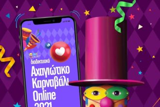 Αχαγιώτικο Καρναβάλι 2021: Υψηλή συμμετοχή και μεγάλη καρναβαλική διάθεση!