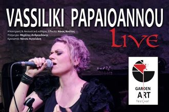 Τελευταία μέρα σήμερα του Art Garden Festival