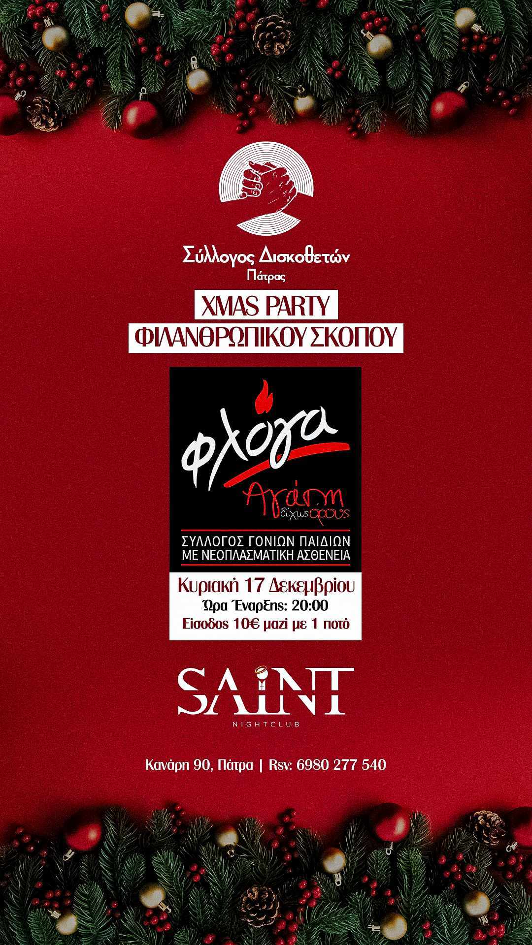 Φιλανθρωπική εκδήλωση του Συλλόγου Δισκοθετών Πάτρας