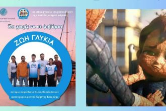 Πάτρα: Ενημέρωση για τον Σακχαρώδη Διαβήτη - Προβολή ταινίας