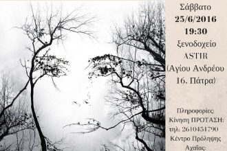 "Α-νόητες σχέσεις & σχέσεις με νόημα" από την Πρόταση