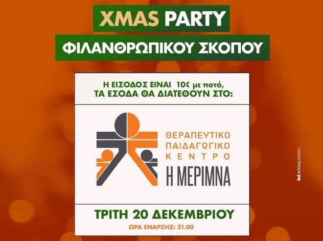 Σύλλογος Δισκοθετών Πάτρας: Χριστουγεννιάτικο πάρτι στις 20 Δεκεμβρίου