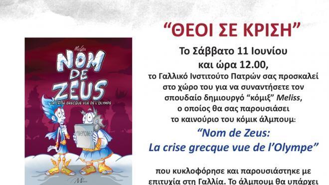 Πάτρα: Το Γαλλικό Ινστιτούτο παρουσιάζει τον σπουδαίο δημιουργό "κόμιξ" Meliss