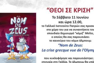 Πάτρα: Το Γαλλικό Ινστιτούτο παρουσιάζει τον σπουδαίο δημιουργό "κόμιξ" Meliss