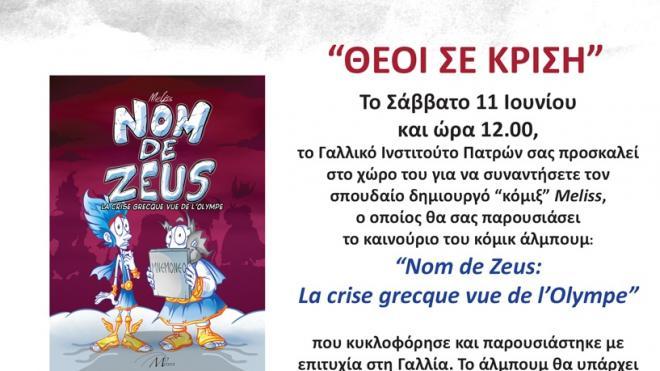 Πάτρα: Το Γαλλικό Ινστιτούτο παρουσιάζει τον σπουδαίο δημιουργό "κόμιξ" Meliss