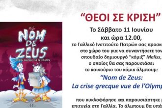 Πάτρα: Το Γαλλικό Ινστιτούτο παρουσιάζει τον σπουδαίο δημιουργό "κόμιξ" Meliss