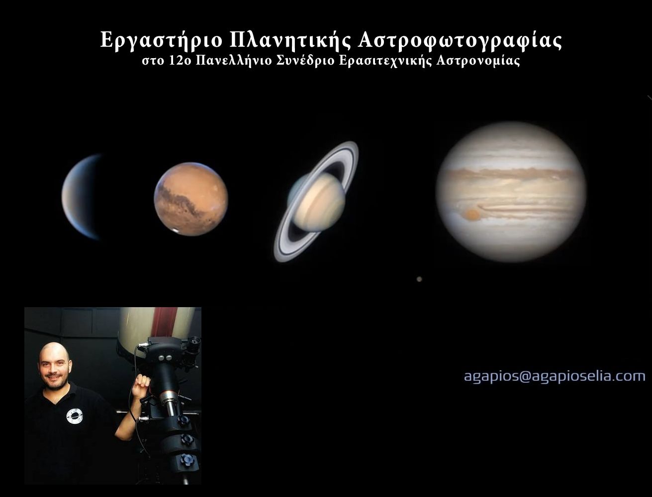 Στην Πάτρα ο κορυφαίος πλανητικός αστροφωτογράφος Αγάπιος Ηλία