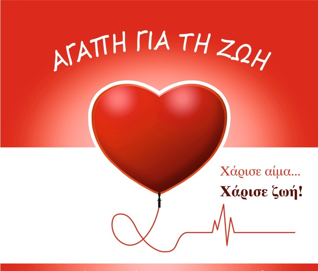 Εθελοντική αιμοδοσία στην Πάτρα την Τετάρτη