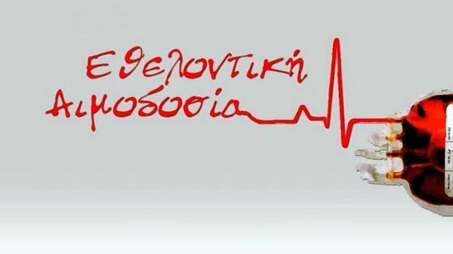 Σύλλογος Δασκάλων και Νηπιαγωγών Πάτρας: Αιμοδοσία από τη Δευτέρα