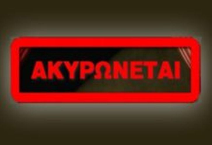 Πάτρα: Αναβάλλεται η σημερινή συγκέντρωση για την Γιορτή της Γυναίκας