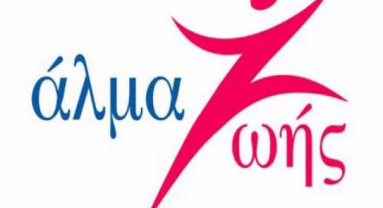 Το "Άλμα Ζωής Αχαΐας" κόβει την πίτα του