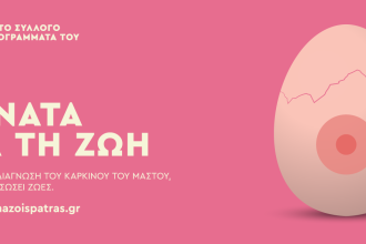 Αλμα Ζωής Αχαΐας: Networking Event, στο My Way Hotel