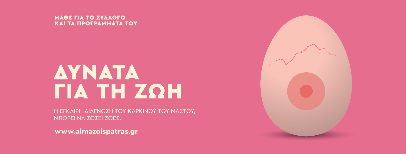 Αλμα Ζωής Αχαΐας: Networking Event, στο My Way Hotel