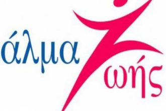 Πάτρα - Άλμα Ζωής: Δωρεάν κλινική εξέταση Μαστού σε 148 γυναίκες