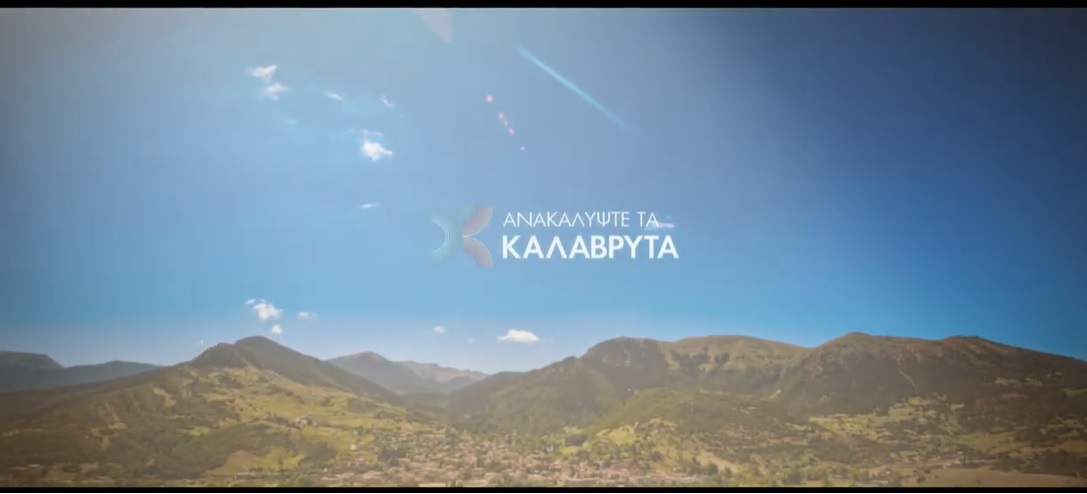 Νέο βίντεο παρουσιάζει την τουριστική φυσιογνωμία του Δήμου Καλαβρύτων