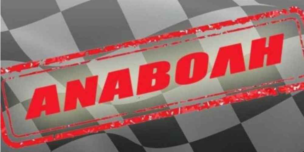 Αναβάλλεται η Λευκή Νύχτα στην Αιγιάλεια, λόγω κορονοϊού