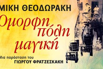 «Όμορφη πόλη» στον Δήμο Ζαχάρως