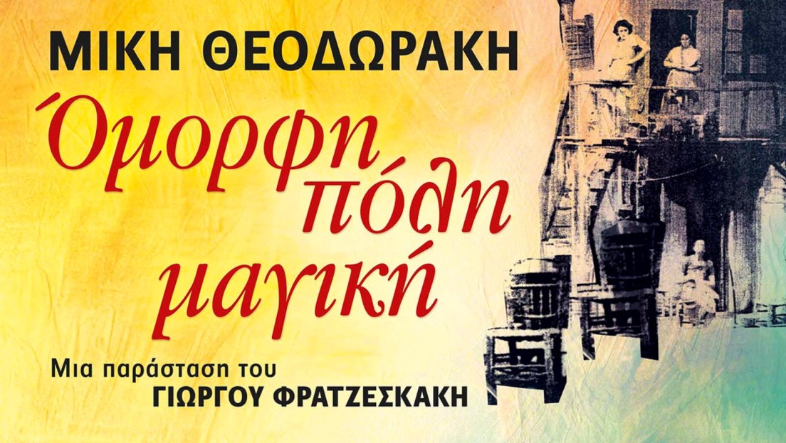 «Όμορφη πόλη» στον Δήμο Ζαχάρως