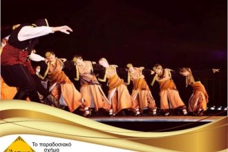 Έρχεται το 2ο Φεστιβάλ Παραδοσιακών Χορών