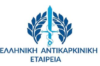 Πάτρα: Σήμερα εκδήλωση της Αντικαρκινικής Εταιρείας