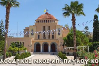Η Κόρινθος τιμά τον πολιούχο της Απόστολο Παύλο - Μεταδόσεις από το IONIAN TV