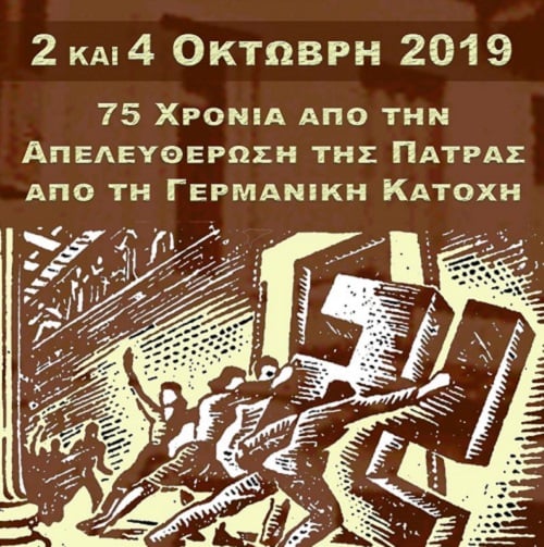 Πάτρα: Δεν θα γίνει στην πλατεία Γεωργίου η εκδήλωση για την Απελευθέρωση - Δείτε το νέο σημείο