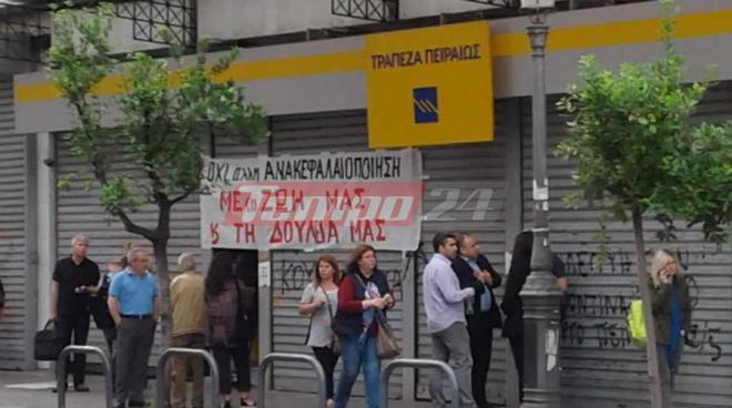 Πάτρα: Κι άλλο λουκέτο σε κατάστημα τράπεζας