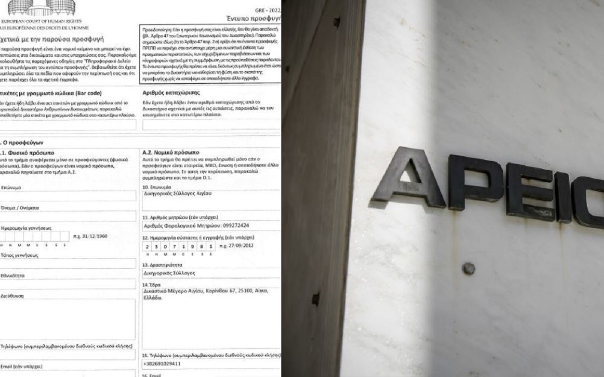 Ο Δικηγορικός Σύλλογος Αιγίου προσέφυγε στο Ευρωπαϊκό Δικαστήριο κατά της απόφασης του Αρείου Πάγου για τα funds