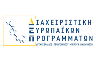 Πάτρα: Σήμερα Σάββατο ενημέρωση για τις ανοικτές δράσεις του ΕΣΠΑ στη Δυτική Ελλάδα