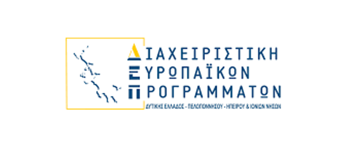 Πάτρα: Σήμερα Σάββατο ενημέρωση για τις ανοικτές δράσεις του ΕΣΠΑ στη Δυτική Ελλάδα