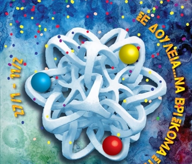 Δείτε την τελική βαθμολογία του 53ου Παιχνιδιού Κρυμμένου Θησαυρού