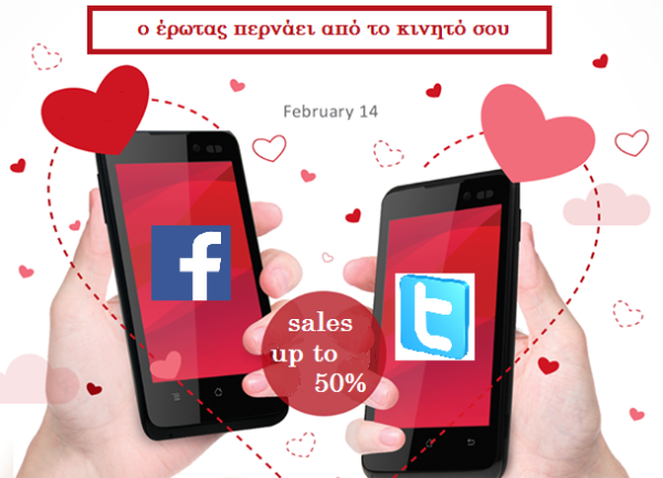 e-buzz.gr: Προσφορές και εκπτώσεις για την ημέρα των ερωτευμένων