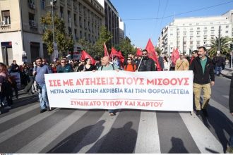 Απεργία: Απροσπέλαστο το κέντρο της Αθήνας λόγω συγκεντρώσεων