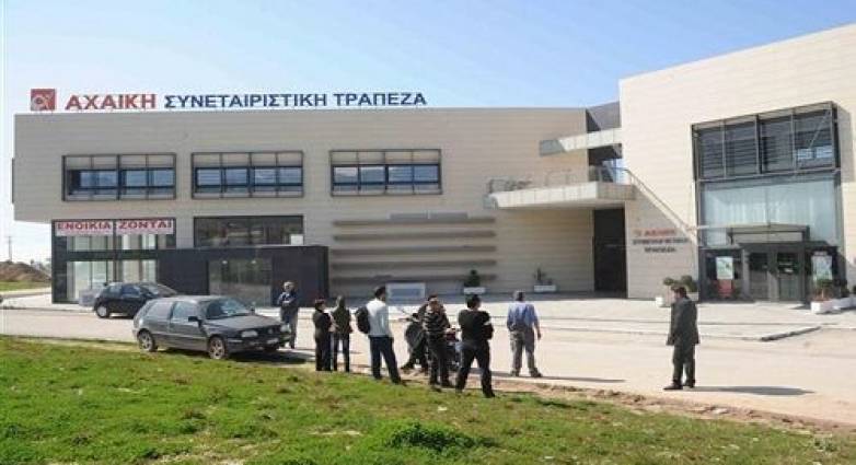 Πάτρα: Ξεκινά σήμερα δίκη της Αχαΐκης Τράπεζας για τα 200 εκατ. ευρώ που ...χάθηκαν - Αναβλήθηκε η υπόθεση ΝΕΟΤΕΡΑ