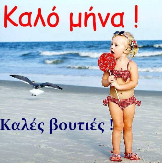 Πως αλλιώς λέγεται ο Αύγουστος;