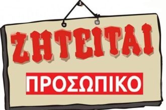 Ζητείται υπάλληλος για τα Star Food