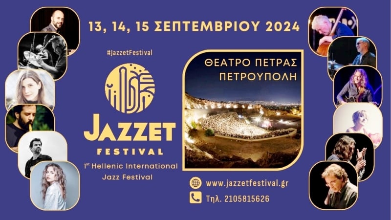 1st Hellenic International Jazz Festival: Aπό 13 έως 15 Σεπτεμβρίου στο Θέατρο Πέτρας