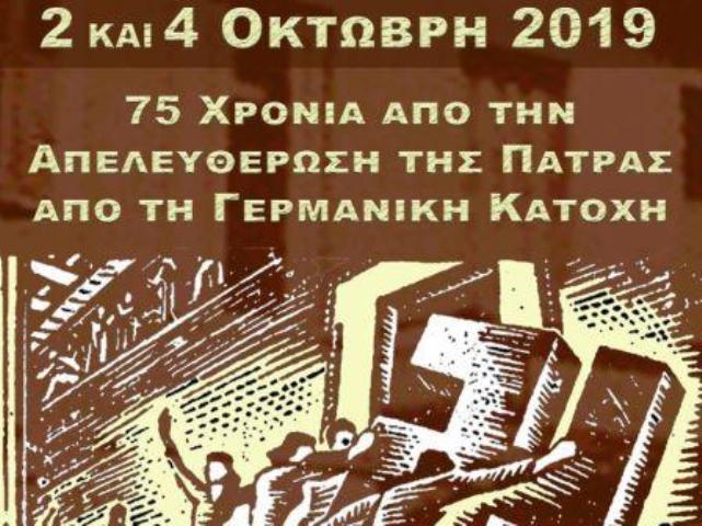 Το πρόγραμμα των εκδηλώσεων εορτασμού της απελευθέρωσης της Πάτρας από τους Ναζί