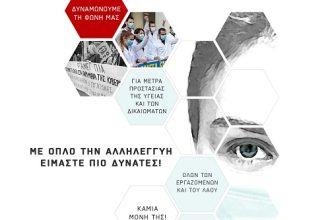 Πάτρα: Ο Σύλλογος Δημοκρατικών Γυναικών στηρίζει την Πανελλαδική Μέρα Δράσης για την Υγεία