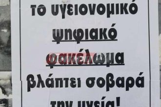 Γέμισε η Πάτρα με αφίσες κατά των εμβολιασμών