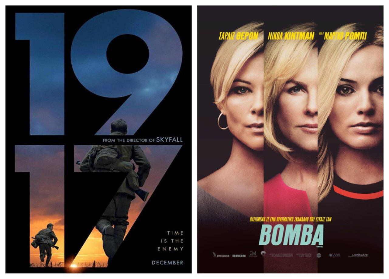 Κινηματογράφος «Απόλλων»: Έρχεται το «1917» με 10 υποψηφιότητες για Όσκαρ και το «Βόμβα» με πρωταγωνίστρια τη Σαρλίζ Θερόν και 3 υποψηφιότητες!