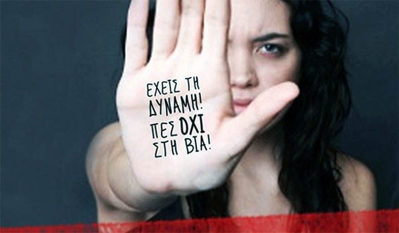 ΕΛ.ΑΣ: "Έχεις Φωνή. Είμαστε Δίπλα σου" - Τα μηνύματα από την Αχαΐα - ΒΙΝΤΕΟ