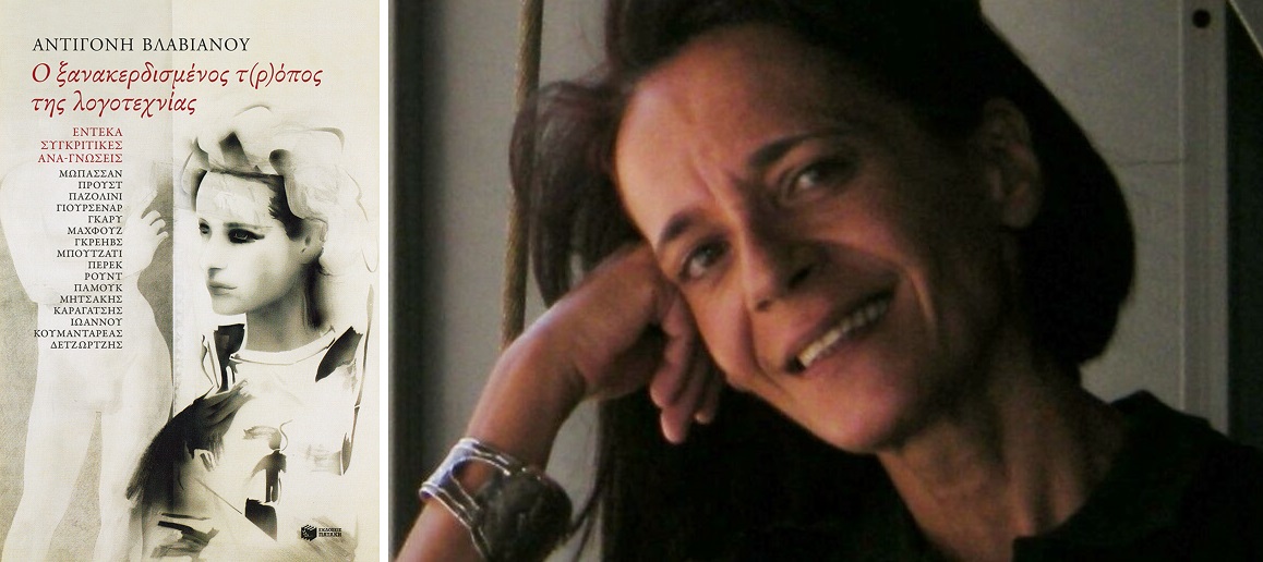 Το νέο βιβλίο της καθηγήτριας Αντιγόνης Βλαβιανού παρουσιάζεται στο Πολύεδρο