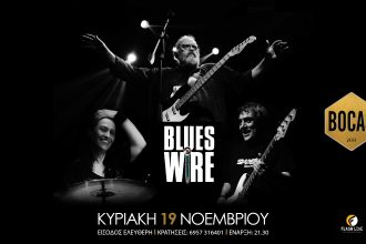 Το κορυφαίο συγκρότημα BLUES WIRE επιστρέφει στη Πάτρα